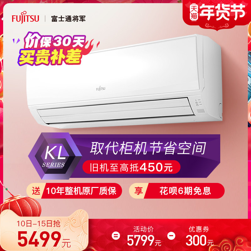 Fujitsu/富士通 KFR-50GW/Bpklb2匹新二级变频壁挂式冷暖家用空调