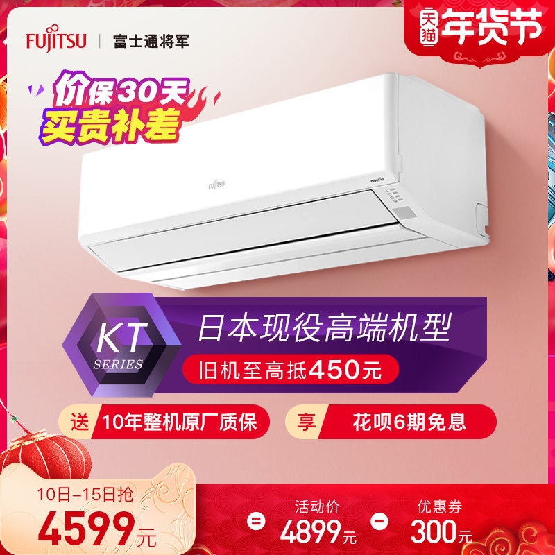 Fujitsu/富士通 KFR-35GW/Bpkta诺可力新二级变频1.5匹冷暖型空调