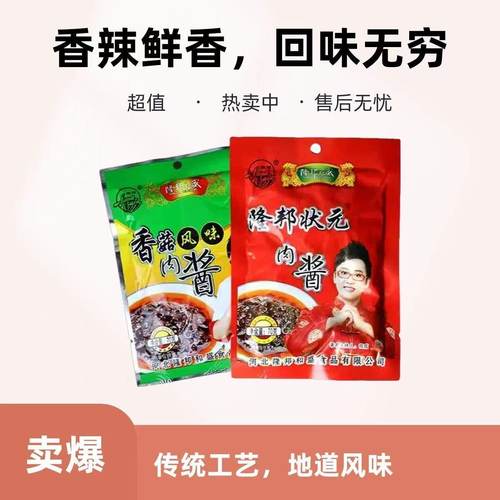 隆邦和盛香菇肉酱状元肉酱拌面酱