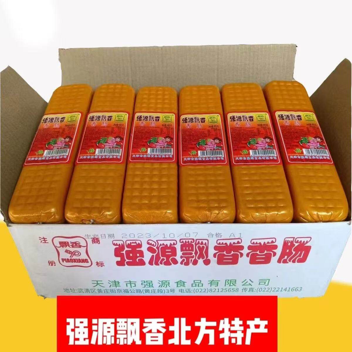 强源飘香火腿肠老牌子正品傻子肠老式香肠鸡肉味速食老长方形童年
