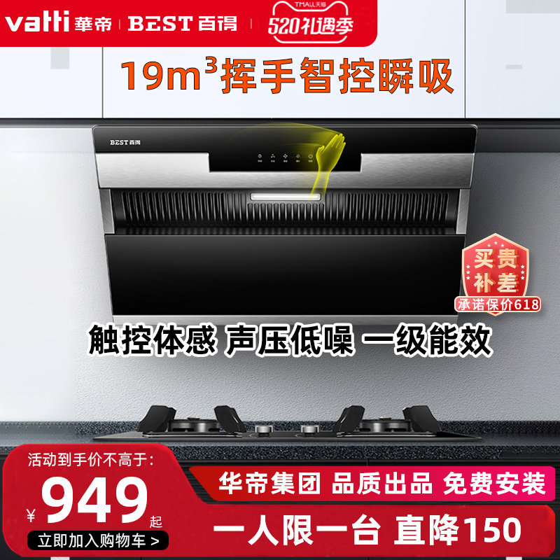 华帝百得E111C侧吸式近吸式家用壁挂式体感控制大吸力脱派油烟机|msdalam kategori perkakas rumah besar, dapur elektrik besar, Hood - dari Buy2taobao.com untuk memberikan perkhidmatan ejen Taobao profesional membeli