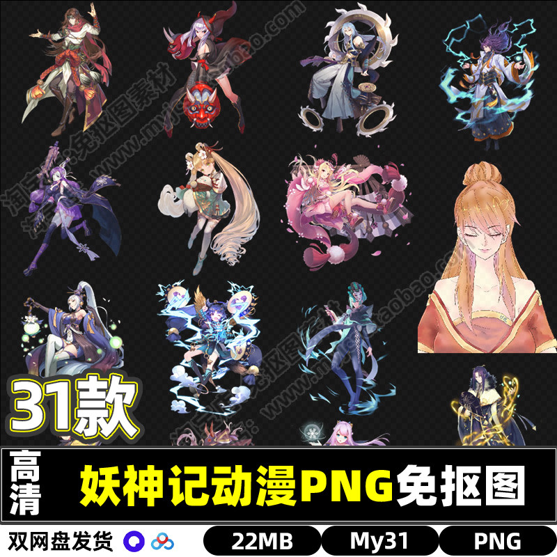 高清妖神记动漫卡通游戏美术资源设计素材/源文件