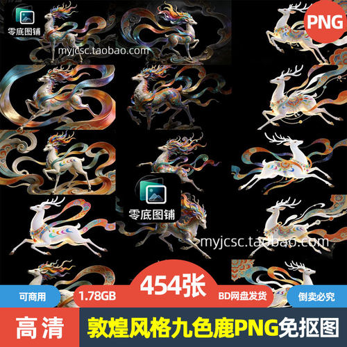 高清敦煌风格九色鹿雕塑CG神鹿海报设计商用透明免抠图片喷绘素材