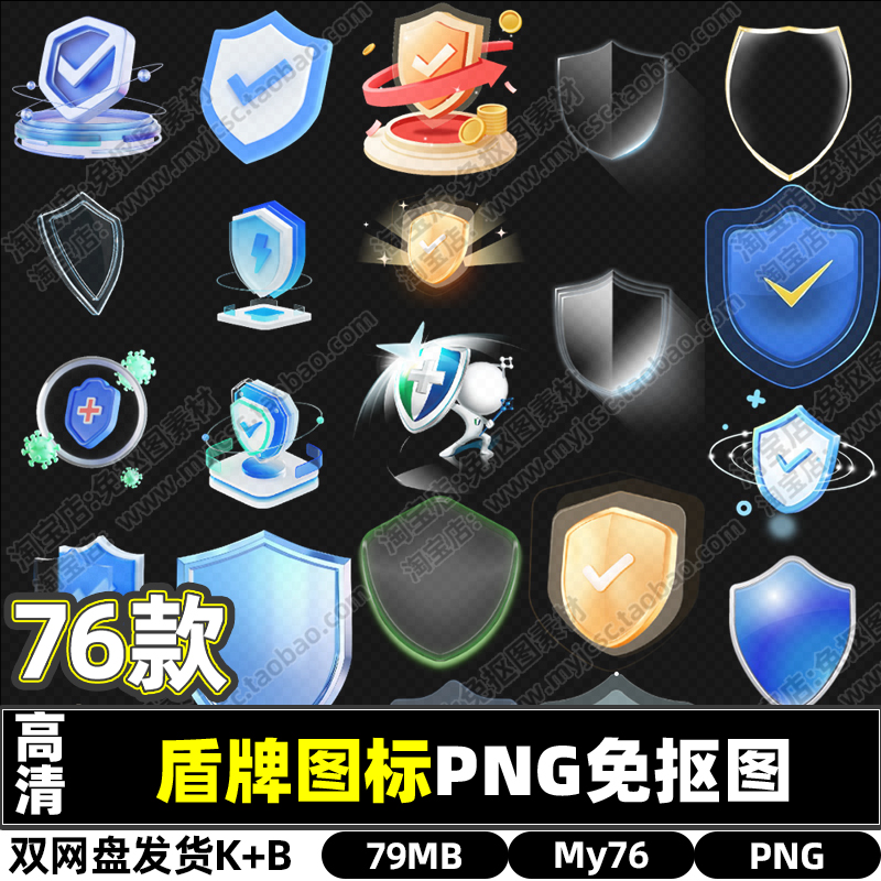 高清盾牌防护安全保护UI图标PNG透明免抠图片海报背景设计素材包