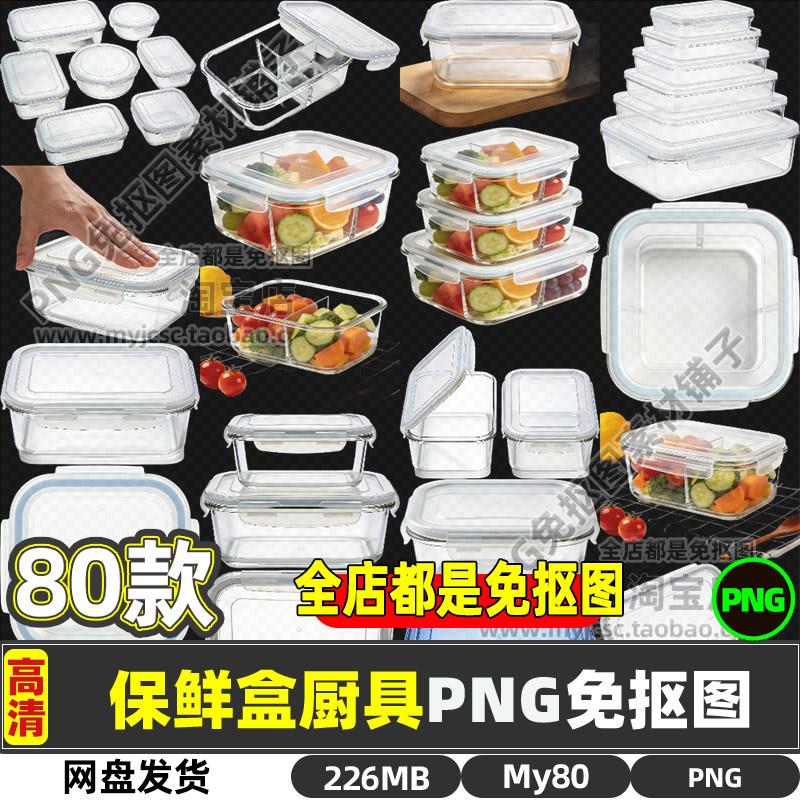 玻璃食物保鲜盒饭菜打包盒高清PNG透明免抠图片厨具海报商用素材