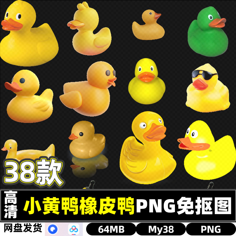 高清小黄鸭橡皮鸭儿童玩具PNG设计素材/源文件