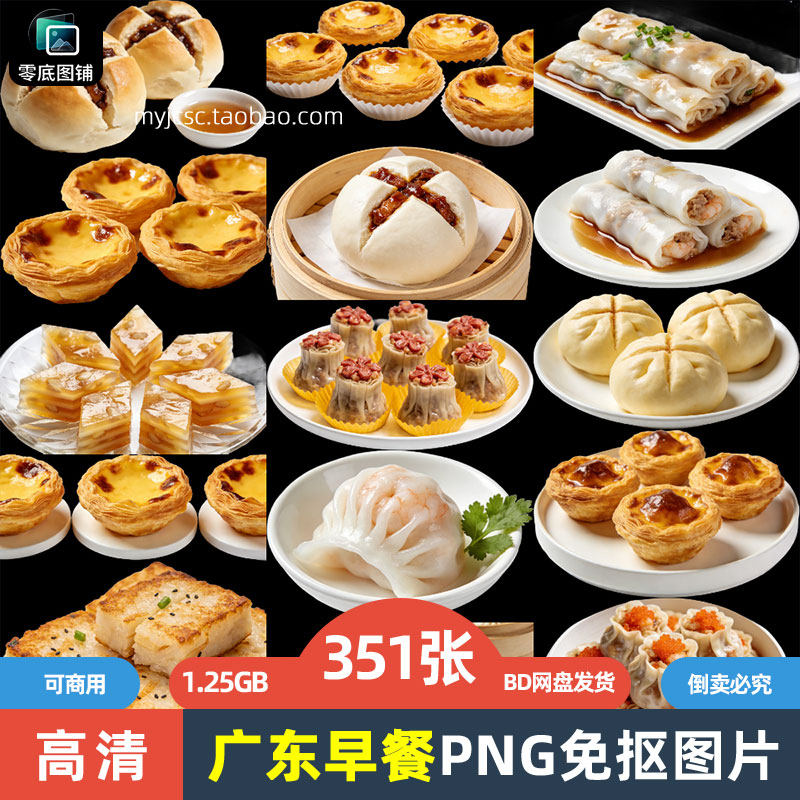 高清广东早餐广式早茶小吃食物美食免抠图片海报设计商用打印素材,商务/设计服务,设计素材/源文件,淘宝优惠券,粉丝福利购,淘宝优惠卷