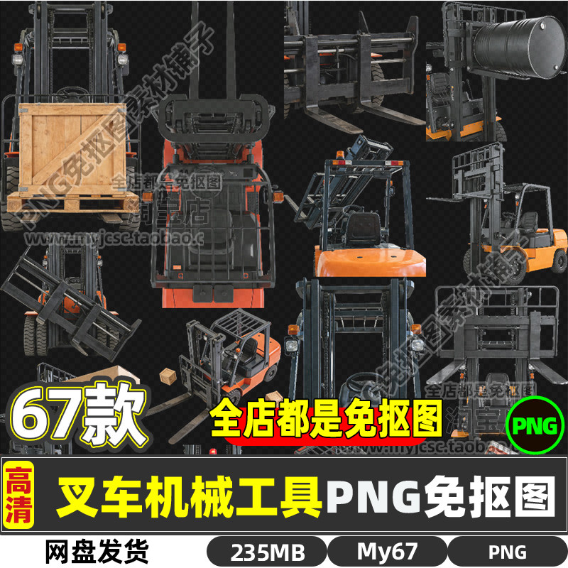 叉车机器机械车辆交通工具PNG透明免抠图片高清海报设计商用素材