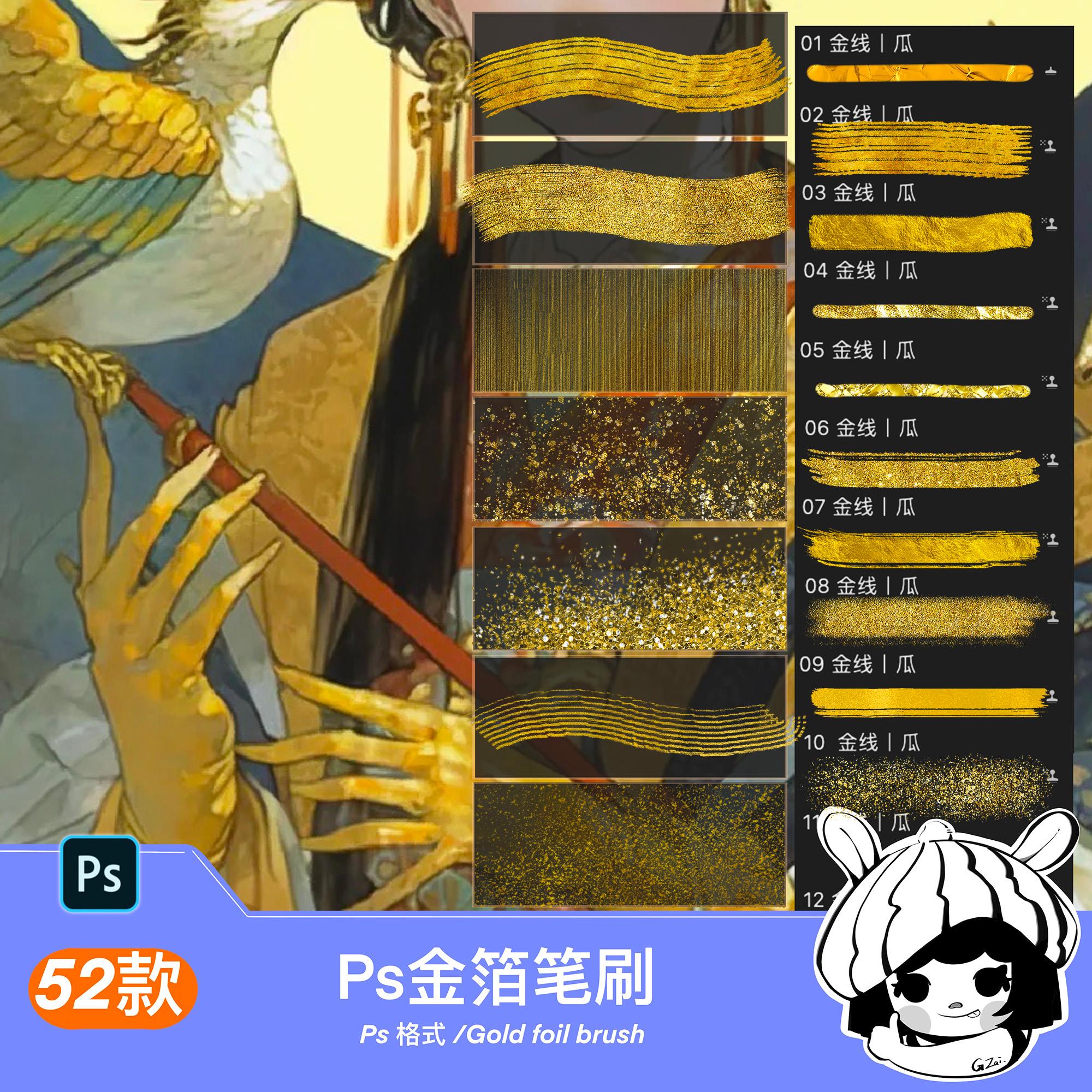 金箔ps笔刷闪光古风金线勾勒书写亮片鎏金点缀飘带插画下笔即金箔