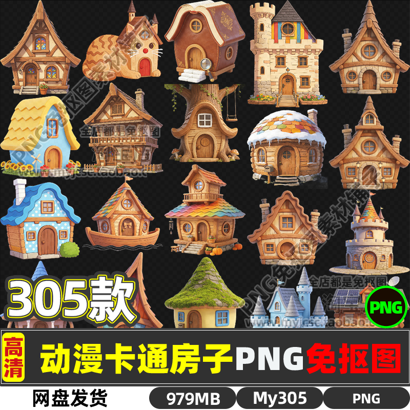 高清卡通动漫3D动画原创可商用糖果房子游戏美术资源PNG免抠图片