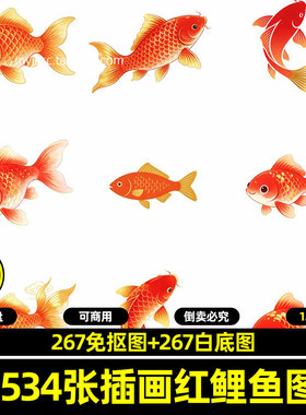高清手绘插画风红色喜庆鲤鱼贴图原创可商用透明免抠图片海报素材