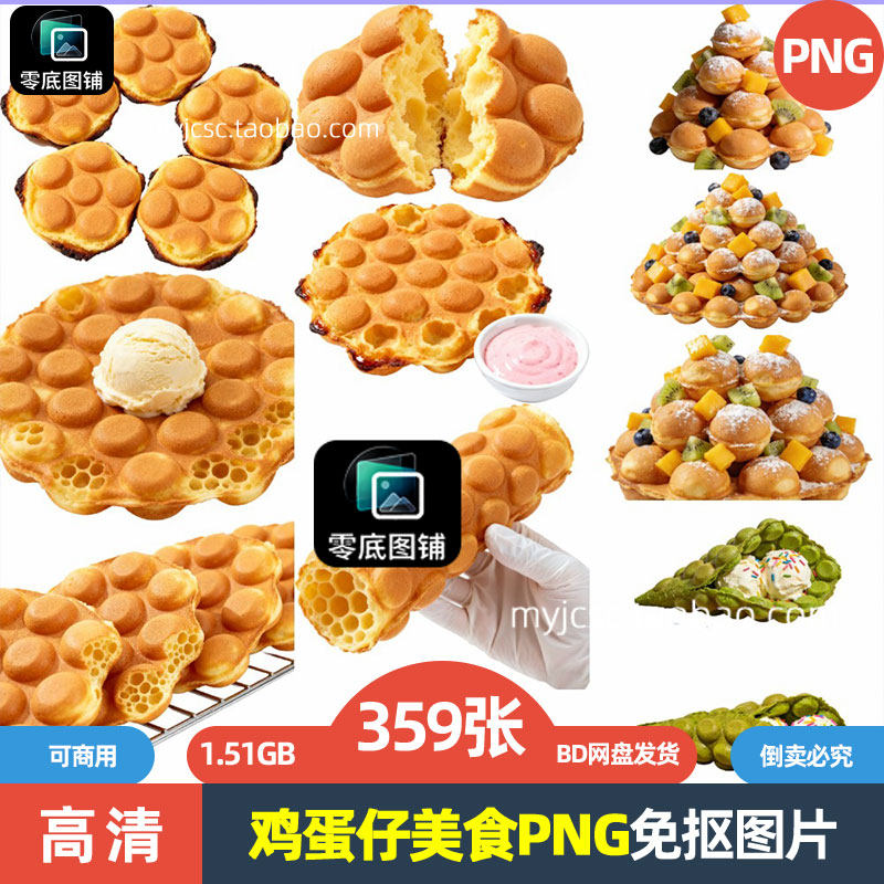 高清可商用香港著名鸡蛋仔面包蛋糕小吃美食免抠图片海报设计素材