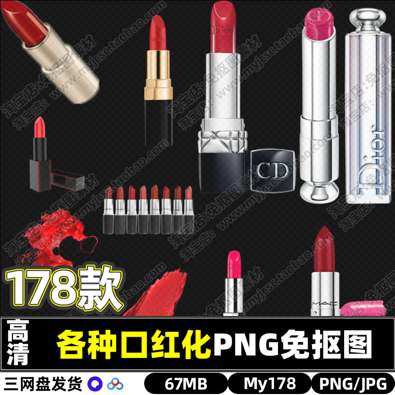 口红唇膏化妆品美妆物品产品PNG透明免抠图片PS海报背景设计素材