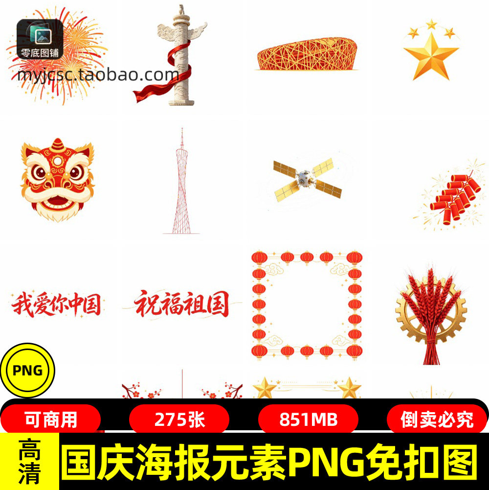 国庆节日海报辅助元素红金国潮五角星灯笼边框角花免抠图片素材集