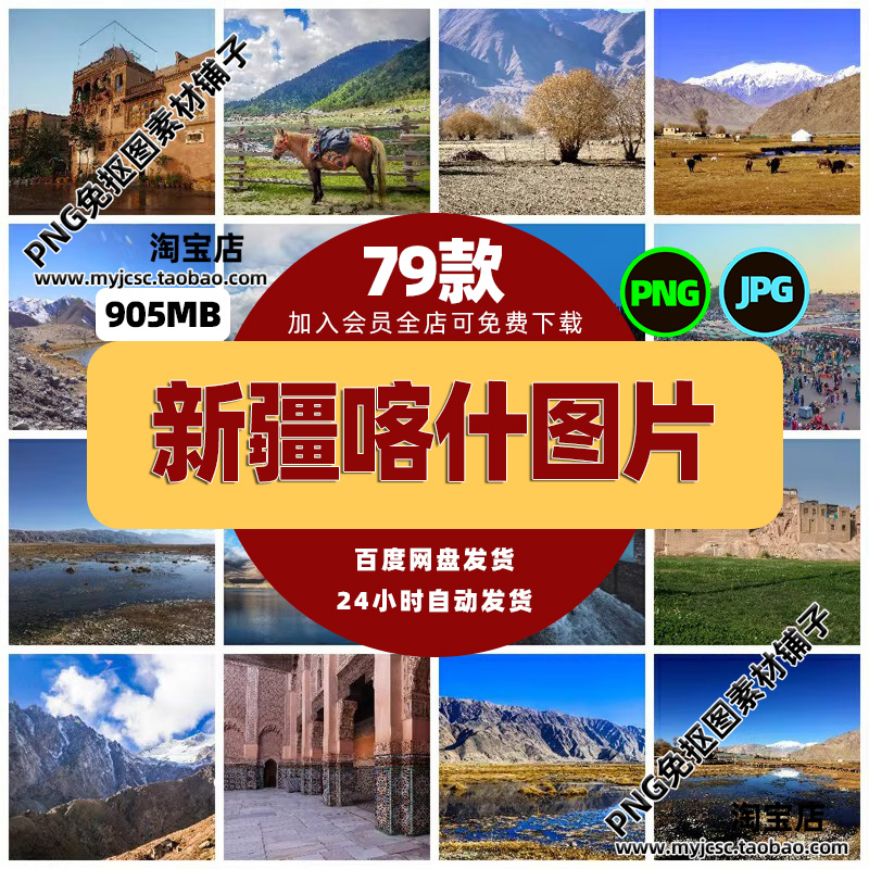 新疆喀什旅游风景照片摄影JPG高清图片杂志画册海报美工设计素材