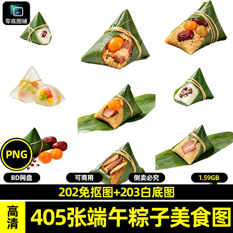 高清端午节肉粽子食物美食外卖白色底图商用透明免抠图片原创素材