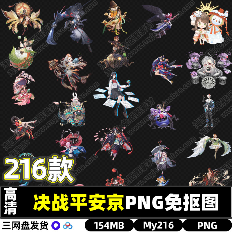 高清决战平安京游戏资源动漫卡通手绘PNG透明免抠图片人物素材包