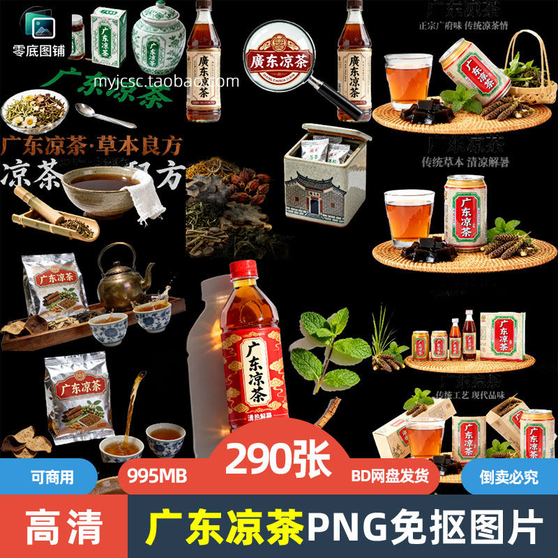 高清广东凉茶下火中草药中药饮品免抠图片海报设计可商用打印素材,商务/设计服务,设计素材/源文件,淘宝优惠券,粉丝福利购,淘宝优惠卷