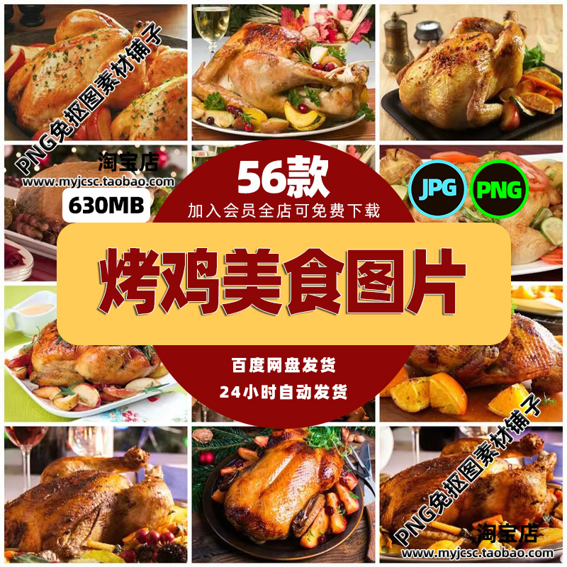 高清美食菜品菜谱JPG图片烤鸡烤火鸡烧鸡设计喷绘打印合成素材
