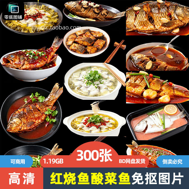 高清红烧鱼酸菜鱼美食菜谱海报设计商用素材透明免抠美团外卖图片