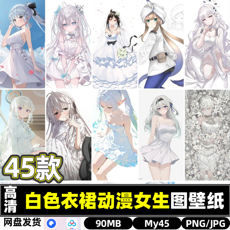 高清白色长裙系列动漫卡通女生手设计素材/源文件
