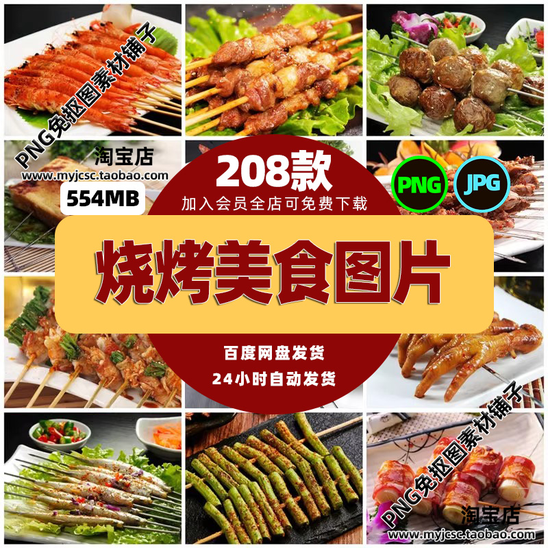 高清美食菜谱JPG图片烧烤烤鱼烤肉图库美工设计喷绘打印素材