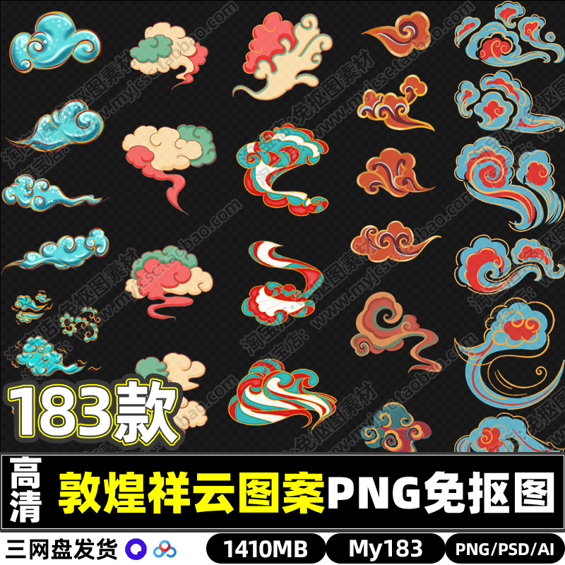 高清敦煌壁画国风祥云图案PNG透明免抠图片海报设计素材AI矢量图