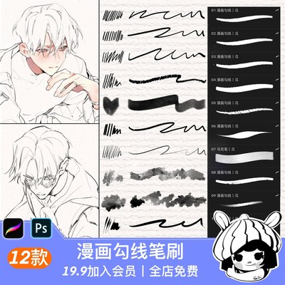 漫画勾线ps笔刷procreate笔刷质感肌理线稿水墨速写手绘感线条
