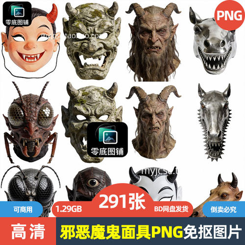 高清CG恶鬼邪恶魔鬼面具铁木毛海报设计商用透明免抠图片喷绘素材