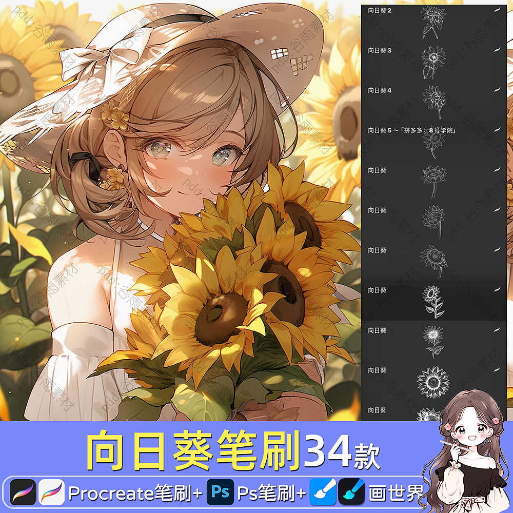 ps画世界pro笔刷线描向日葵花卉菊花手绘花朵太阳花procreate素材