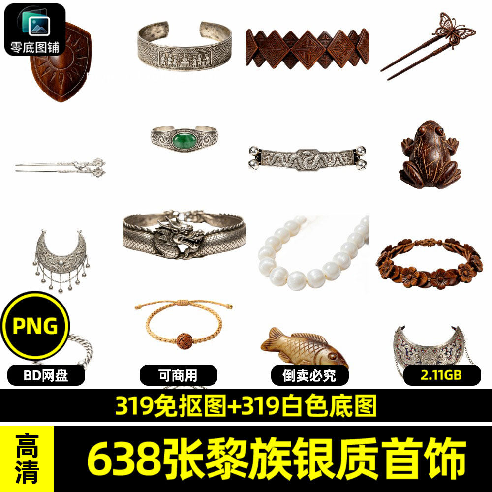 高清黎族银质手镯首饰白底图海报设计素材可商用透明免抠图片喷绘