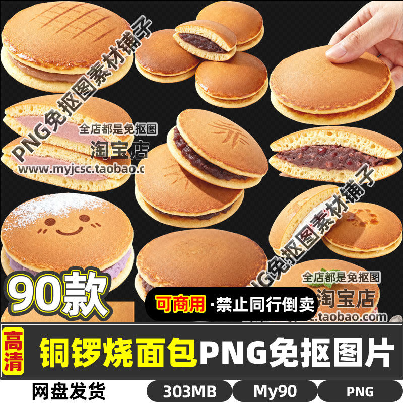 高清可商用铜锣烧面包蛋糕小吃美食PNG透明免抠图片海报设计素材