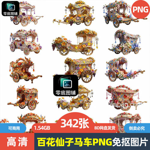 高清CG游戏百花仙子车马车工具海报背景设计原创透明免抠图片素材
