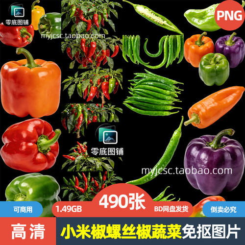 高清小米椒辣椒树甜椒尖椒蔬菜海报背景设计商用免抠图片喷绘素材