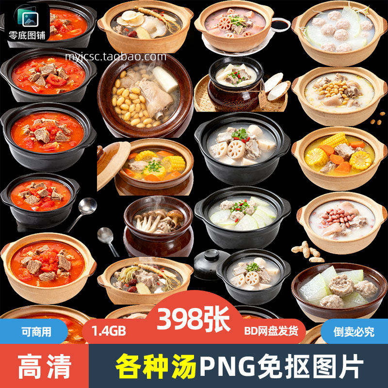 高清瓦罐汤煨汤排骨汤莲藕汤西红柿汤美食免抠图片海报可商用素材,商务/设计服务,设计素材/源文件,淘宝优惠券,粉丝福利购,淘宝优惠卷