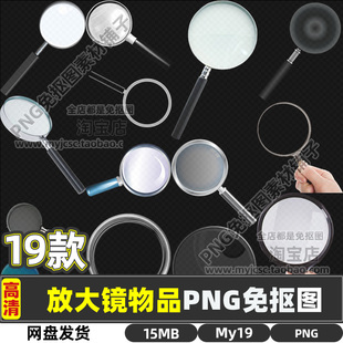 高清放大镜倍镜物品目视光学器件PNG透明免抠图片海报设计素材包