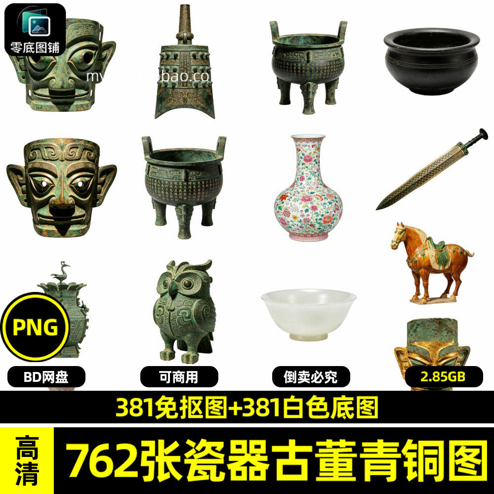 商用高清青铜器具瓷器古董三星堆白底图海报设计素材透明免抠图片