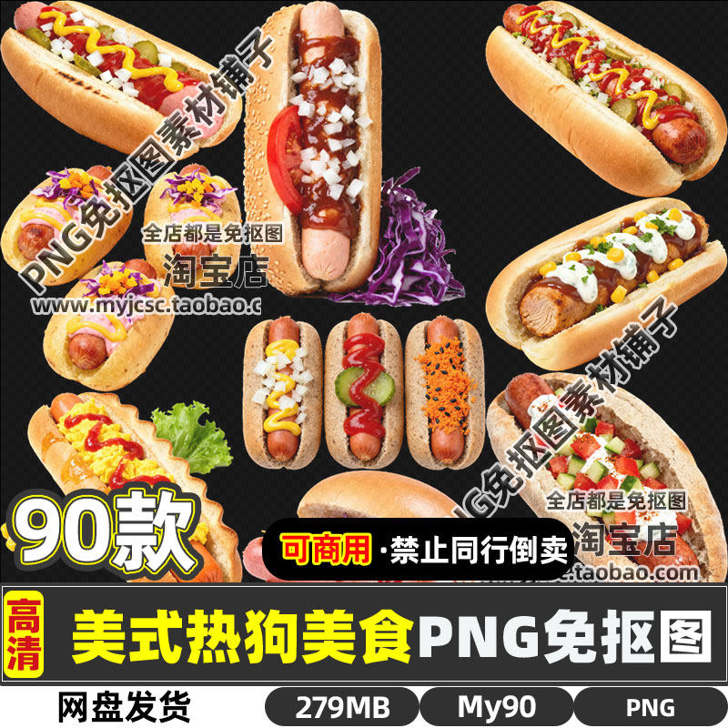 高清可商用美式热狗早餐面包美食PNG透明免抠图片海报设计素材包