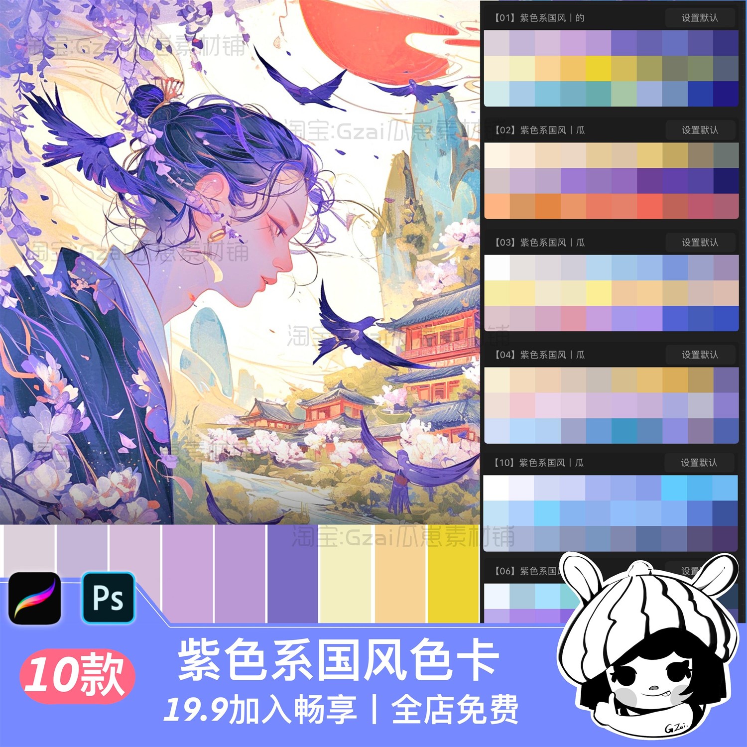紫色系国风ps色卡procreate色卡经典国潮中式古风颜色灵感参考