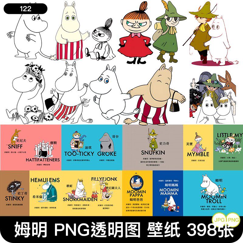 398张河马姆明可爱8K超高清免扣PNG免抠图片烫画印花图案JPG素材