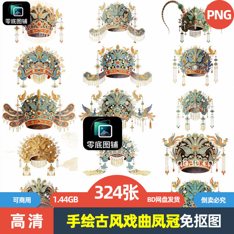 高清古风手绘插画戏剧戏曲凤冠头饰帽子海报商用透明免抠图片素材