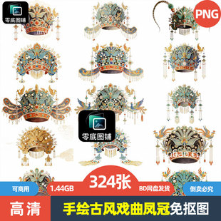 高清古风手绘插画戏剧戏曲凤冠头饰帽子海报商用透明免抠图片素材