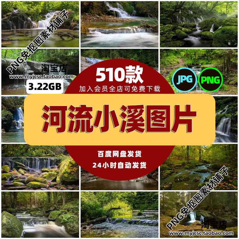 高清自然风景JPG图片河流小溪山涧流水泉水小潭喷绘打印合成素材
