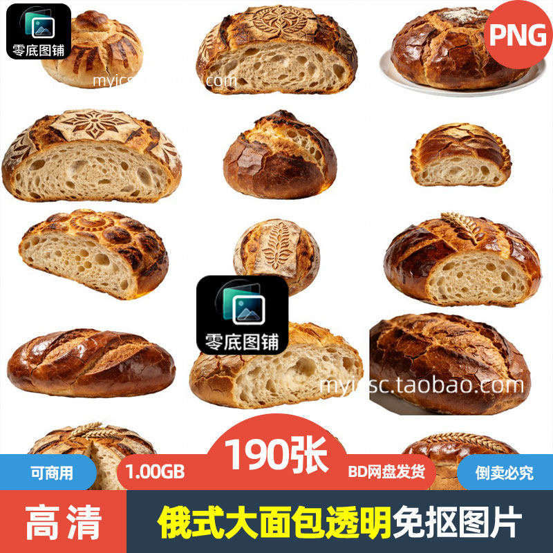 高清大巴列俄式大面包点心糕点海报设计商用透明免抠图片喷绘素材