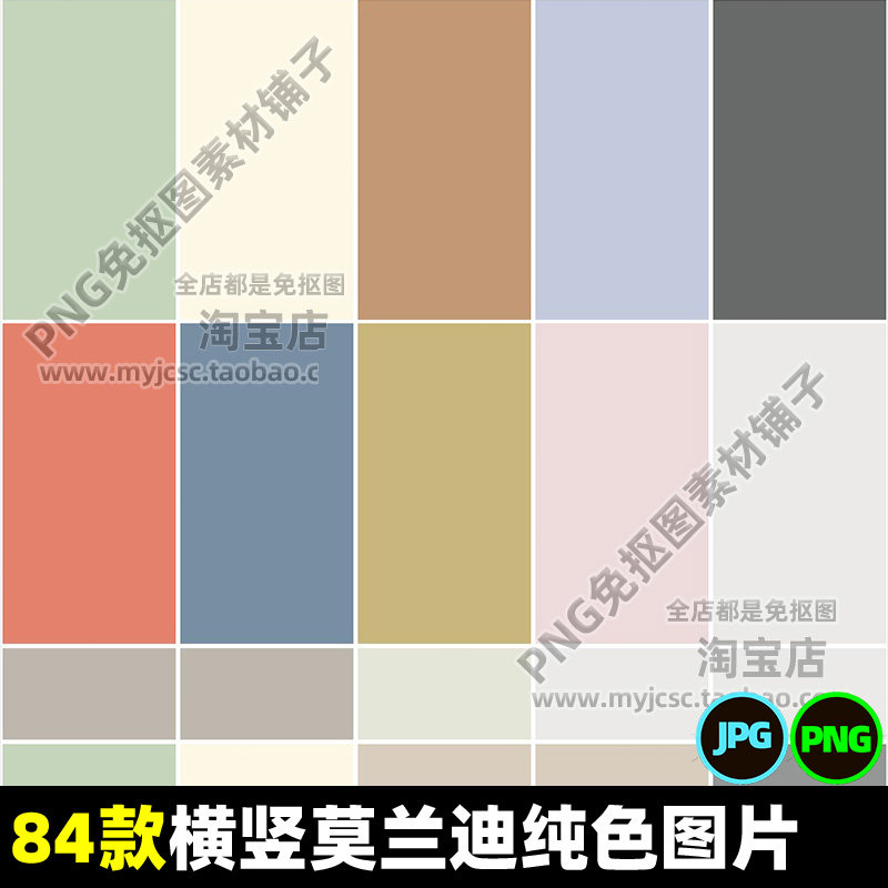 高清横竖莫兰迪纯色幕布背景JPG图片素材手机电脑桌面壁纸文件集