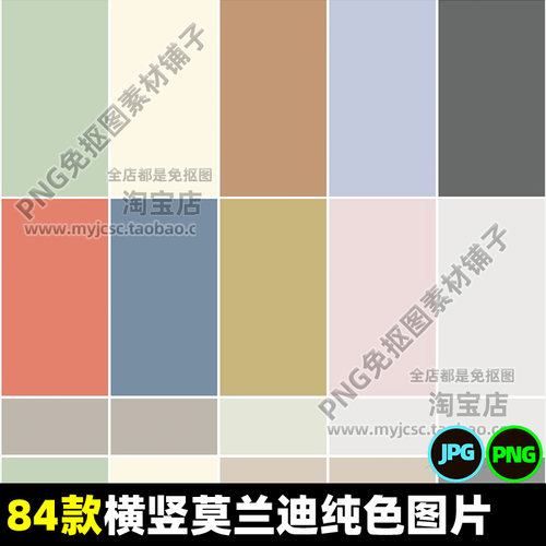 高清横竖莫兰迪纯色幕布背景JPG图片素材手机电脑桌面壁纸文件集