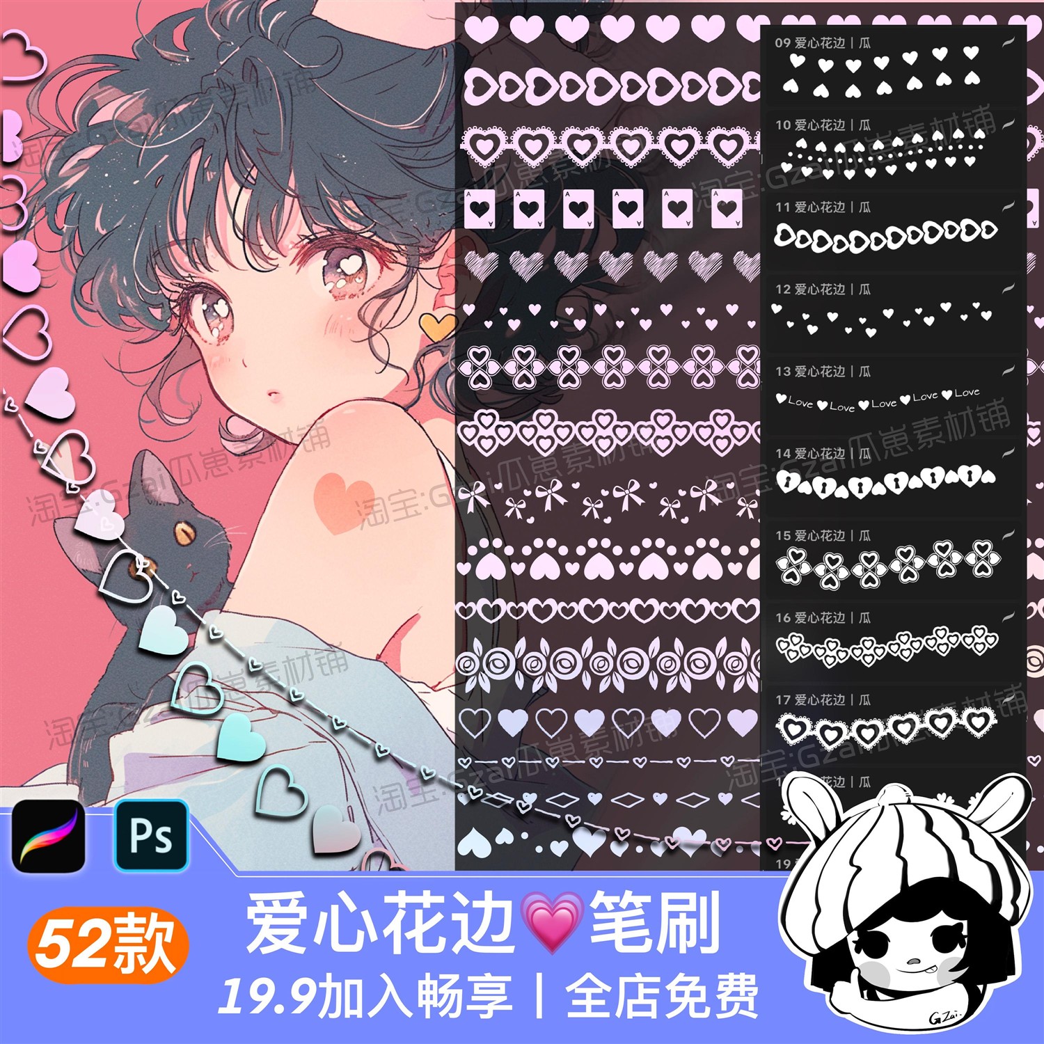 爱心花边ps笔刷procreate笔刷可爱心形装饰边碎花卡通手绘线素材