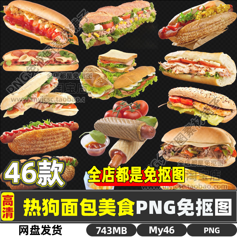 高清热狗面包糕点美食美味小吃PNG透明底部免抠图片海报设计素材