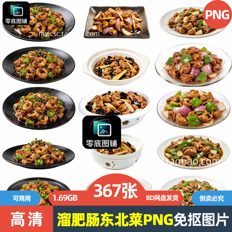 高清东北家常菜溜肥肠美食海报背景设计商用透明免抠图片喷绘素材