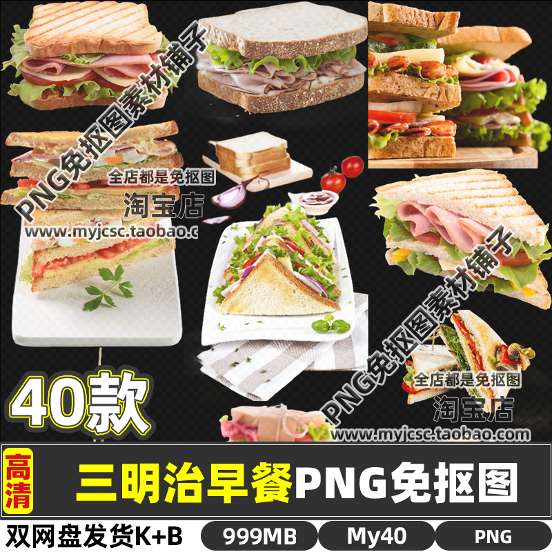 高清三明治面包早餐食品美食PNG透明免抠图片PS海报设计素材背景